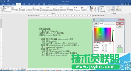 word2016背景色怎么設(shè)置為保護(hù)眼睛的蘋果綠