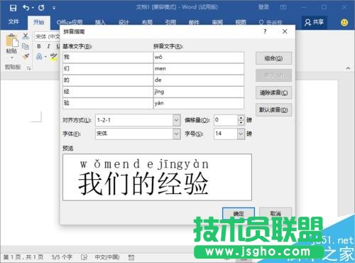 Word2016怎么給漢字添加拼音 三聯(lián)