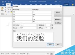 Word2016怎么給漢字添加拼音