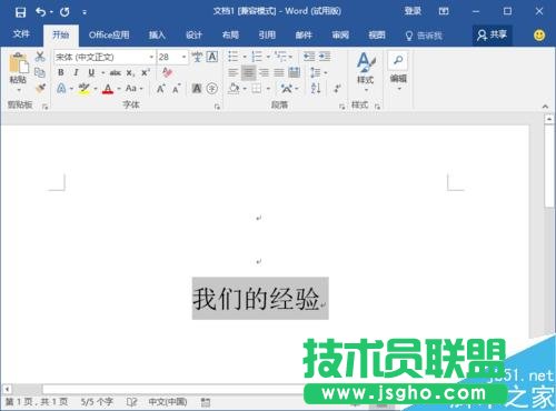 Word2016中為中文字體添加拼音