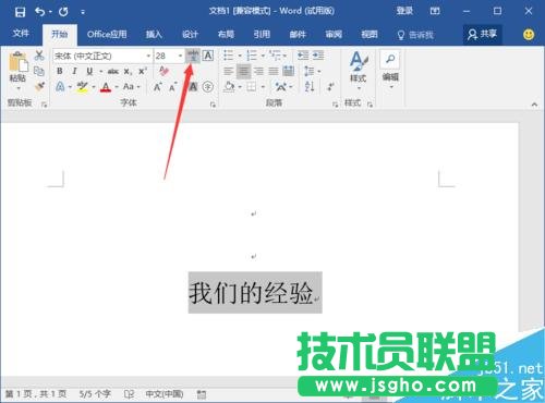 Word2016中為中文字體添加拼音