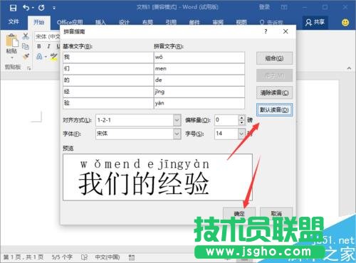 Word2016中為中文字體添加拼音