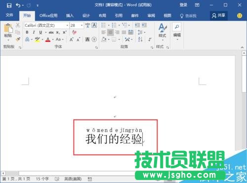 Word2016中為中文字體添加拼音