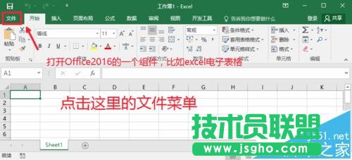 Office2016是怎么查看是否激活