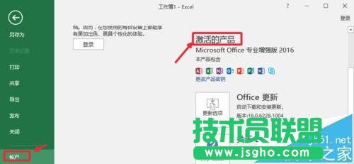 Office2016是怎么查看是否激活