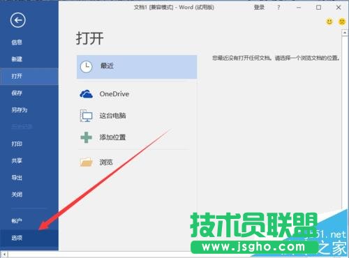 Word2016中怎么顯示垂直標(biāo)尺