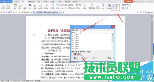 word2016中怎么設置書簽超鏈接