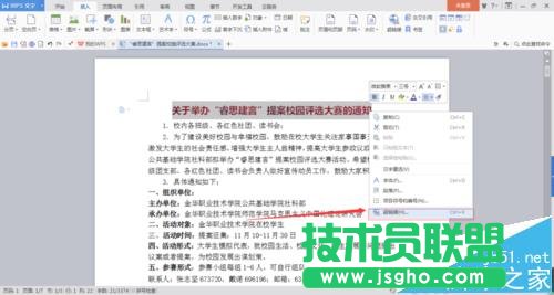 word2016中怎么設置書簽超鏈接