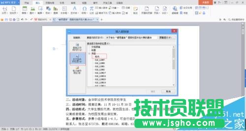 word2016中怎么設置書簽超鏈接