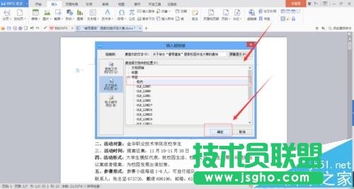 word2016中怎么設置書簽超鏈接