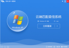 WindowsXP系統(tǒng)一鍵升級詳細過程介紹