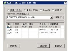 ghostxp系統(tǒng)純凈版安裝教程