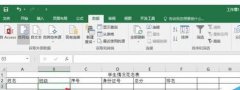 Excel2016數(shù)據(jù)有效性如何設(shè)置