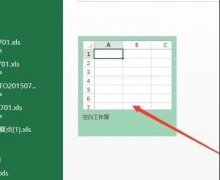 excel2016如何設(shè)置密碼