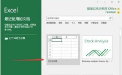 Excel2016如何設(shè)置默認(rèn)保存格式