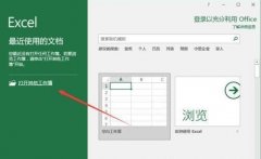 Excel2016拆分窗口怎么用