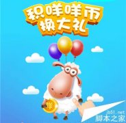 百度地圖app怎么參與積咩咩幣換愛(ài)奇藝vip?