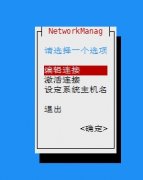 centos7網(wǎng)絡(luò)配置與之前版本有什么不同?