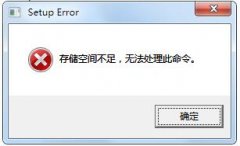 win7存儲空間不足怎么解決