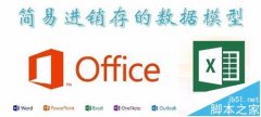 excel2016怎么做數(shù)據(jù)分析