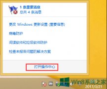 Windows8如何關(guān)閉操作中心提示？