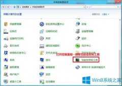 Win8.1怎么生成健康檢查報(bào)告？