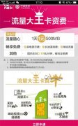 移動(dòng)流量大王卡是什么？