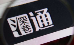 深港通怎么開通 深港通開戶方法及條件