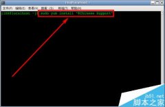 CentOS6.6怎么安裝中文輸入法?