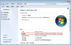 win7電腦如何查看cpu信息