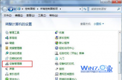 Win7電腦怎么打開設備管理器