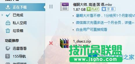 Win8迅雷怎么批量刪除下載資源？