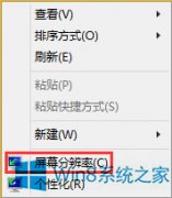 Windows8怎么調(diào)整系統(tǒng)字體大?。? width=