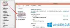 Win8筆記本怎么關(guān)閉混合關(guān)機(jī)？