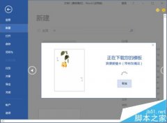 Word2016怎么畫精美卡片