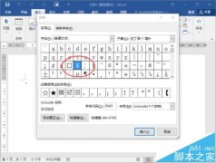 Word2016怎么輸入人民幣符號(hào)?