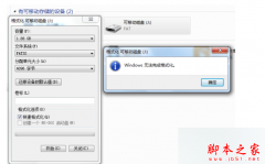windows無(wú)法完成格式化的兩種解決方法