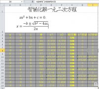 excel表格中一元二次方程怎么求解