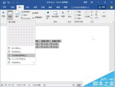 Word2016的文本怎么快速轉(zhuǎn)為表格