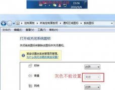 win7音量圖標不見了怎么解決