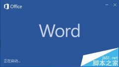 Word2016中怎么插入圖表