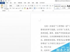 Word2016怎么添加邊框? Word2016怎么給文字添加邊框