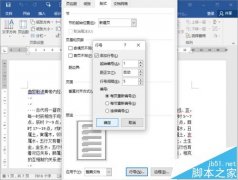 Word201如何給文檔添加行號(hào)