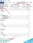 word2016如何設(shè)置目錄中的文本格式