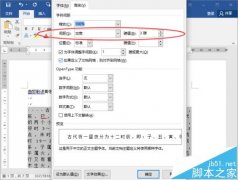 word2016文檔怎么調(diào)整文字之前的間距