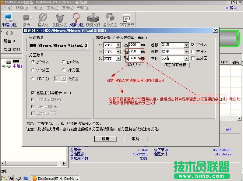 XP系統(tǒng)安裝盤使用分區(qū)工具分區(qū)的教程(8)