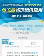 騰訊大王卡怎么獲取免費體驗資格