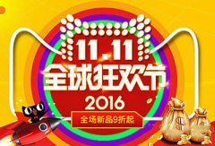 什么是2016雙11天貓明星媒體密令？