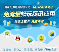 騰訊大王卡月租是多少