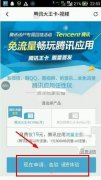 騰訊大王卡流量全國適用嗎